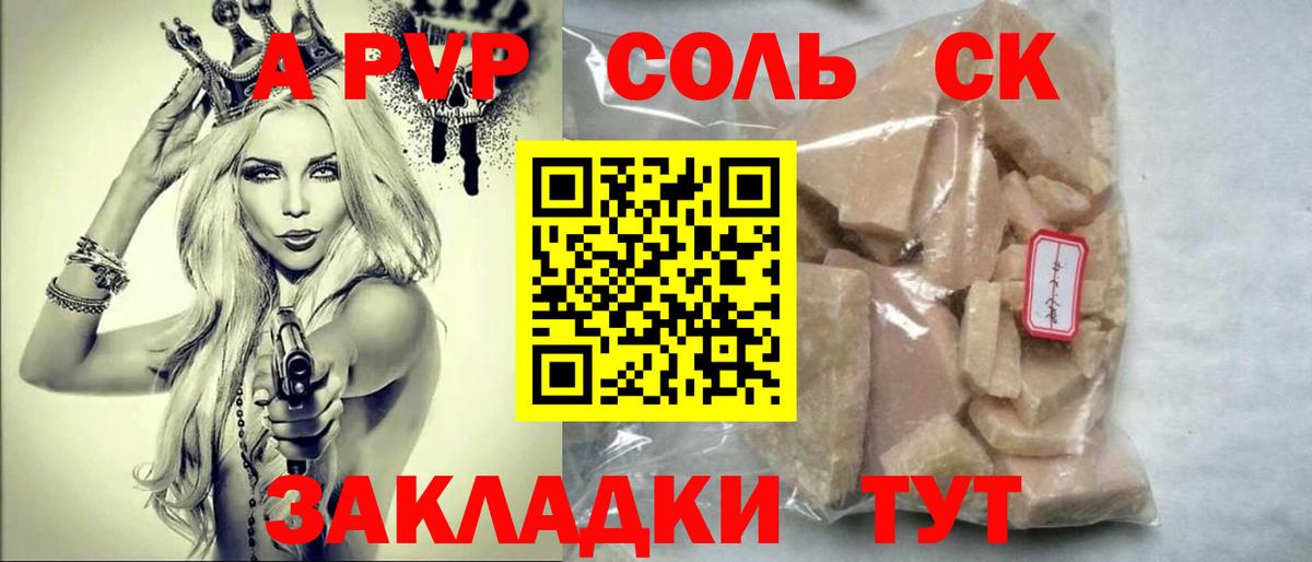 APVP крисы CK  A-PVP СК КРИС  Вход с VPN  APVP  Киселёвск  A PVP мука 