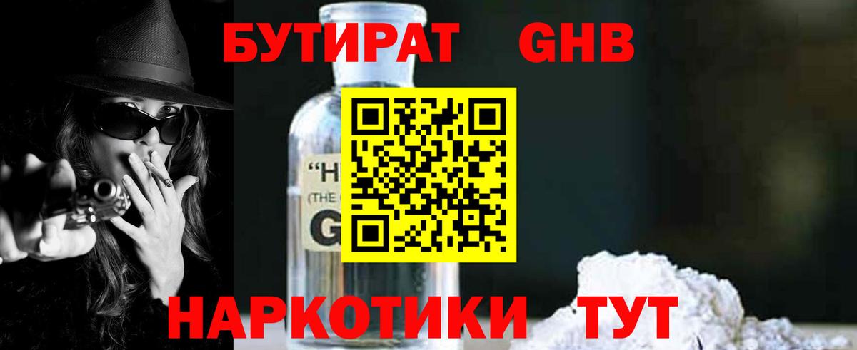 БУТИРАТ вода Киселёвск