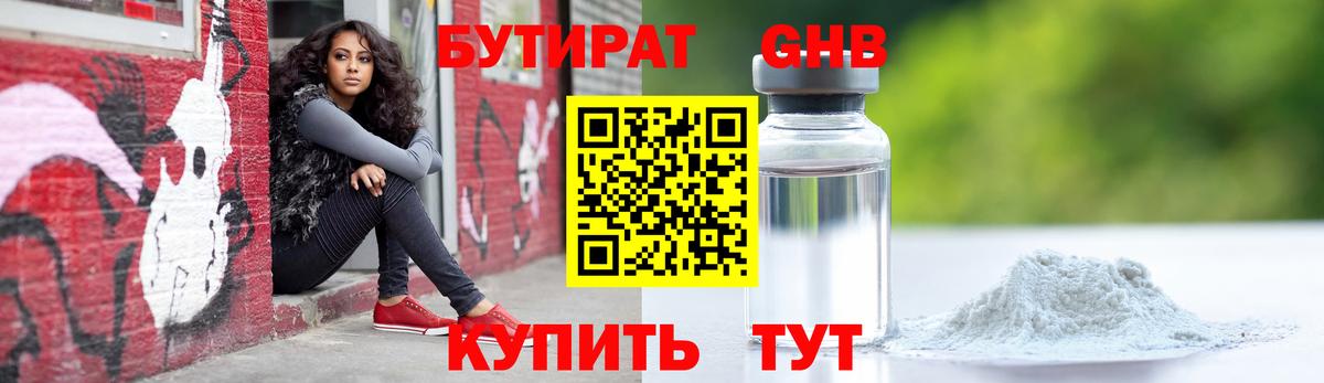 Бутират GHB  Вход с VPN  БУТИРАТ  Киселёвск 