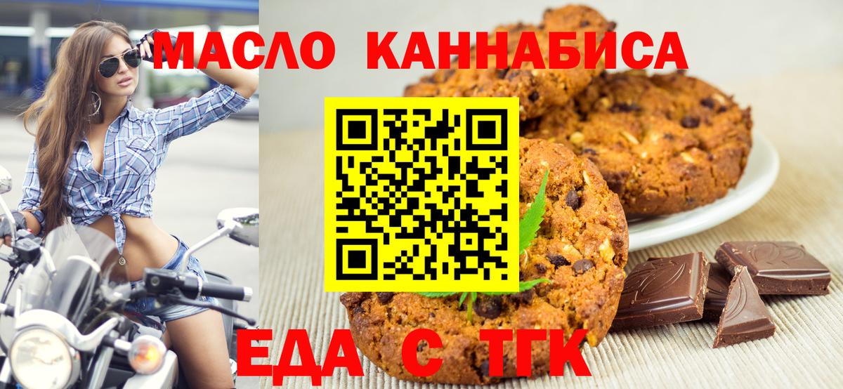 Еда ТГК конопля  Вход с VPN  Киселёвск 