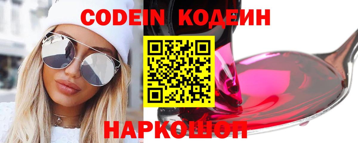 Кодеин напиток Lean (лин) Киселёвск