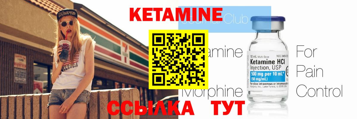 Кетамин ketamine Киселёвск