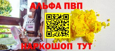 ALPHA PVP Бийск