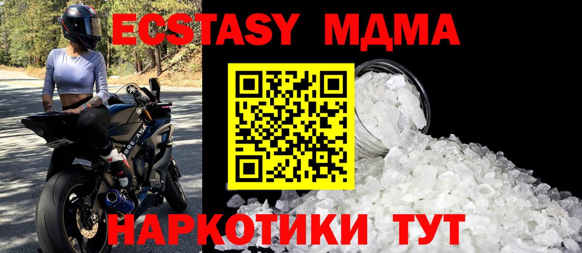 MDMA кристаллы Киселёвск