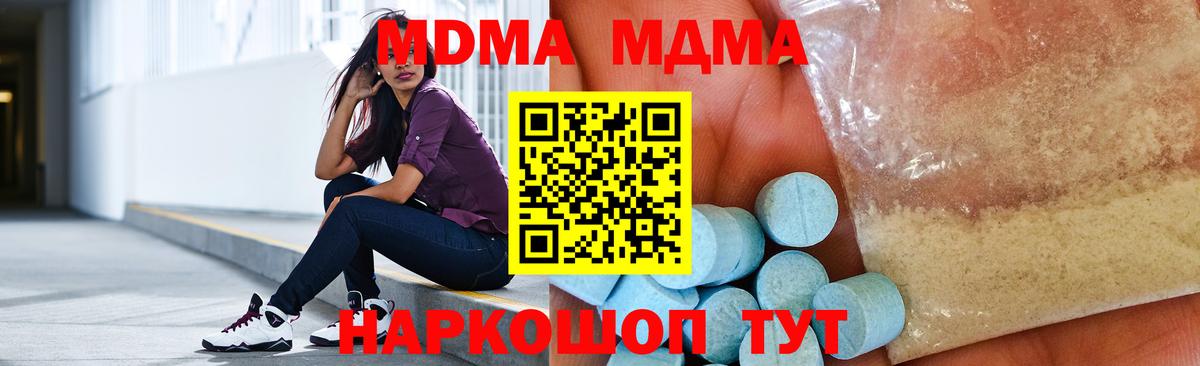 Киселёвск  МДМА Molly  Вход с VPN  МДМА  МДМА кристаллы 