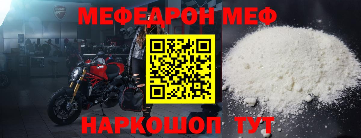 Мефедрон mephedrone  МЯУ-МЯУ VHQ  МЕФ  Киселёвск  МЕФ  Вход с VPN 