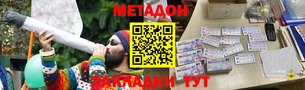 Метадон кристалл Киселёвск