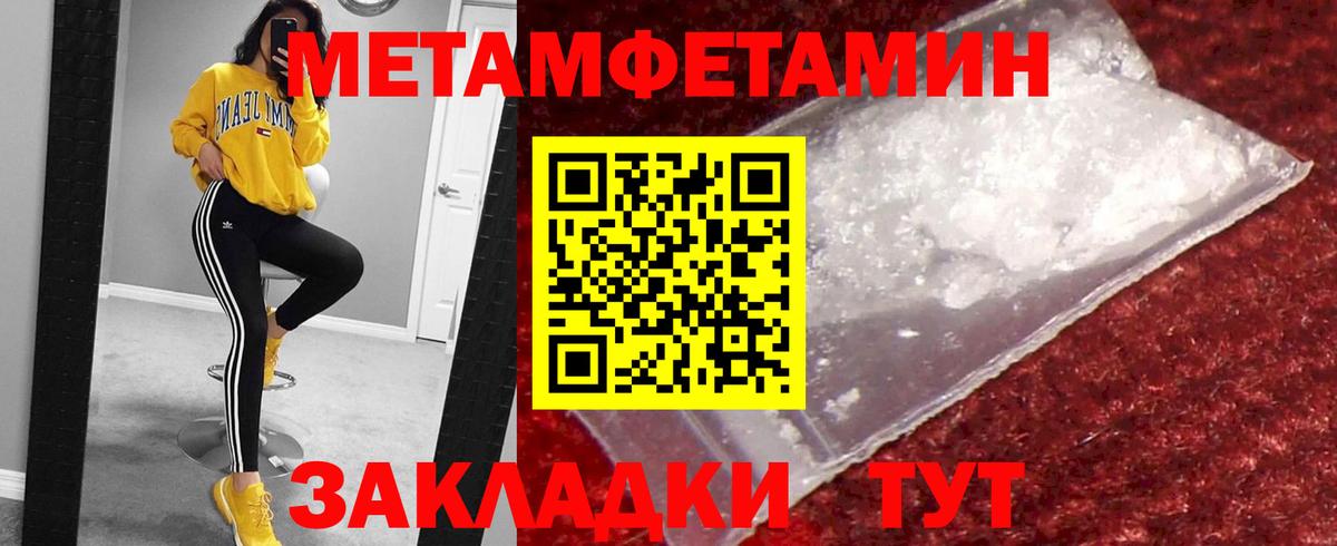 МЕТАМФЕТАМИН Methamphetamine  МЕТАМФЕТАМИН Methamphetamine  Киселёвск  МЕТАМФЕТАМИН  Вход с VPN 