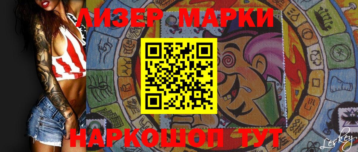 Киселёвск  Марки N-bome  Вход с VPN  Наркотические марки 1,5мг 